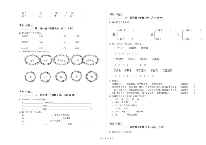 一年级语文【下册】过关检测试题 赣南版（附答案）.doc_第2页