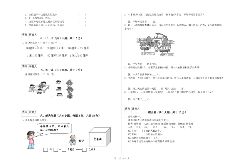 人教版二年级数学【下册】综合检测试卷B卷 附解析.doc_第2页