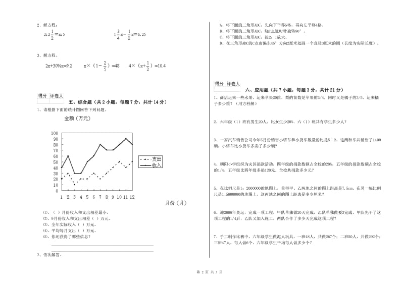 上海教育版六年级数学下学期强化训练试卷C卷 含答案.doc_第2页