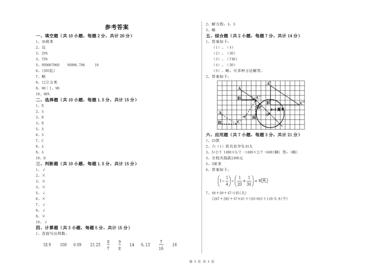 上海教育版六年级数学下学期强化训练试卷C卷 含答案.doc_第3页