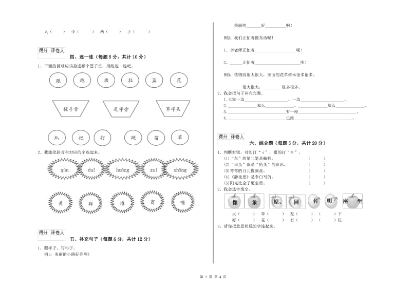 伊犁哈萨克自治州实验小学一年级语文上学期全真模拟考试试卷 附答案.doc_第2页