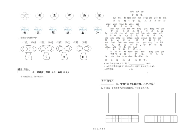 伊犁哈萨克自治州实验小学一年级语文上学期全真模拟考试试卷 附答案.doc_第3页