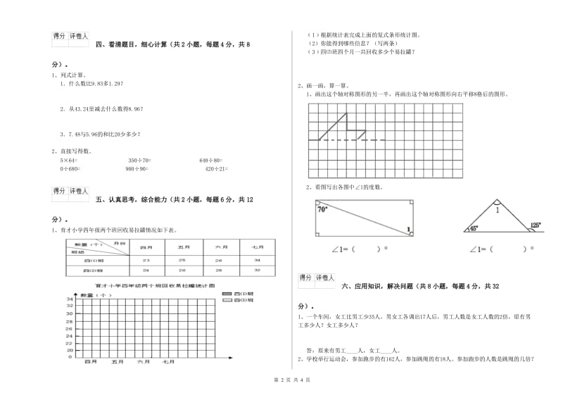 上海教育版四年级数学下学期开学考试试卷D卷 附解析.doc_第2页