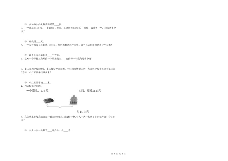 上海教育版四年级数学下学期开学考试试卷D卷 附解析.doc_第3页