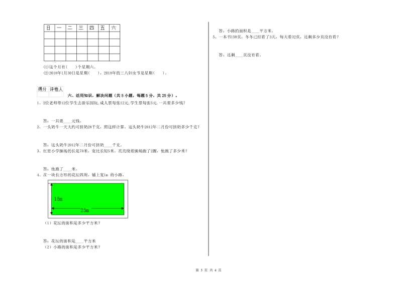 上海教育版2019年三年级数学【上册】综合检测试题 附答案.doc_第3页