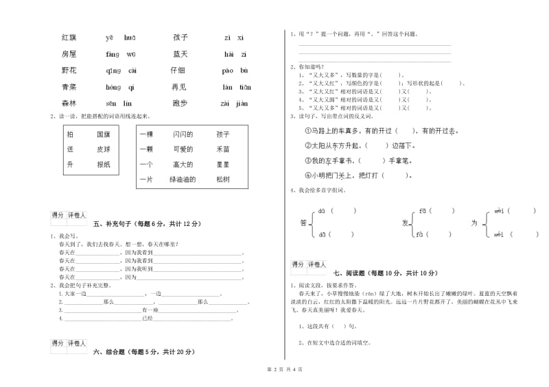 佳木斯市实验小学一年级语文下学期期末考试试题 附答案.doc_第2页