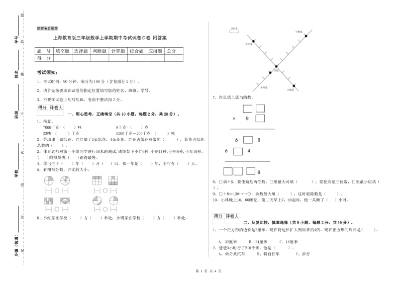 上海教育版三年级数学上学期期中考试试卷C卷 附答案.doc_第1页