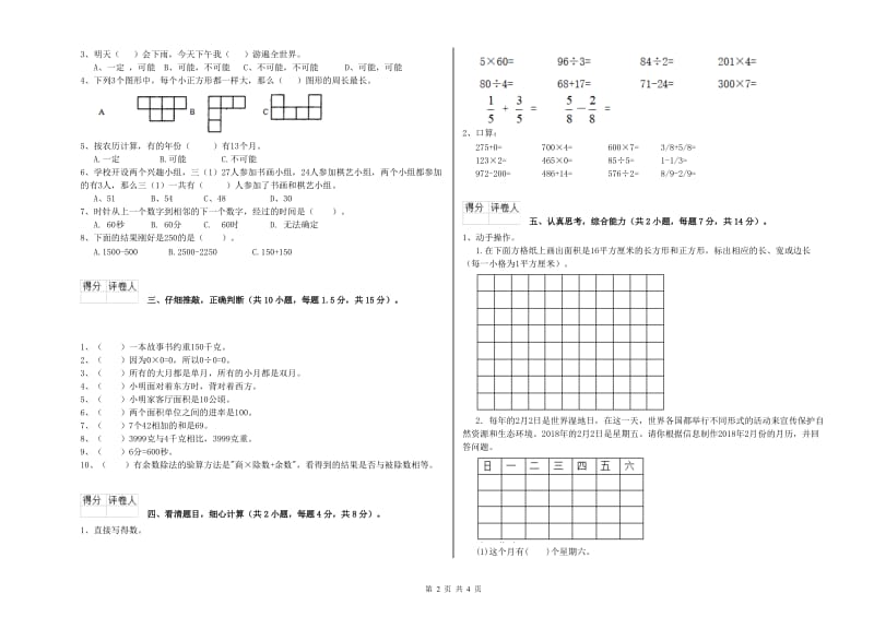 上海教育版三年级数学上学期期中考试试卷C卷 附答案.doc_第2页