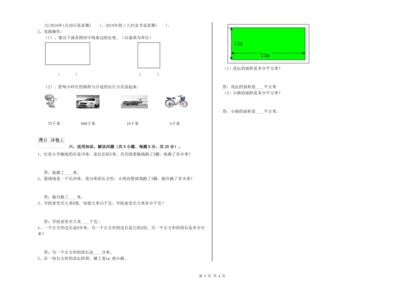 上海教育版三年级数学上学期期中考试试卷C卷 附答案.doc_第3页