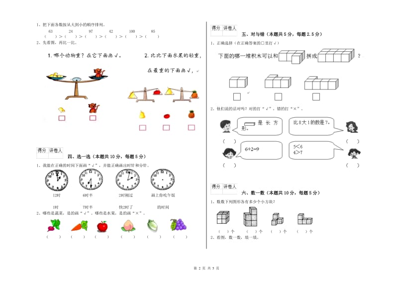 丹东市2019年一年级数学上学期自我检测试题 附答案.doc_第2页