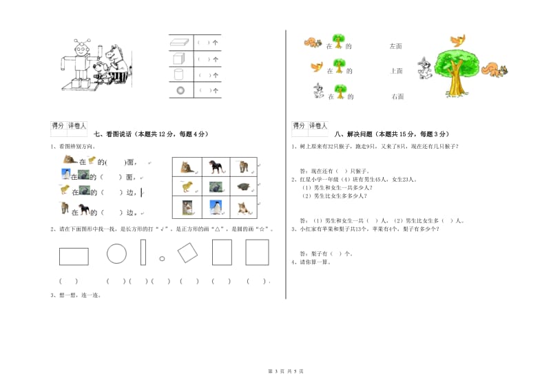 丹东市2019年一年级数学上学期自我检测试题 附答案.doc_第3页