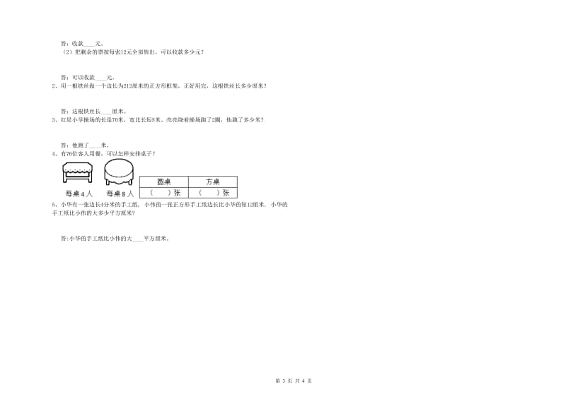 三年级数学【上册】综合检测试卷 苏教版（附解析）.doc_第3页