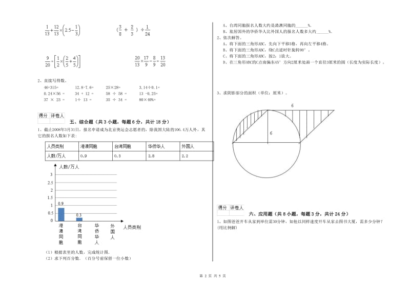 2020年实验小学小升初数学过关检测试卷C卷 人教版（含答案）.doc_第2页