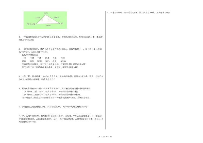 2020年实验小学小升初数学过关检测试卷C卷 人教版（含答案）.doc_第3页