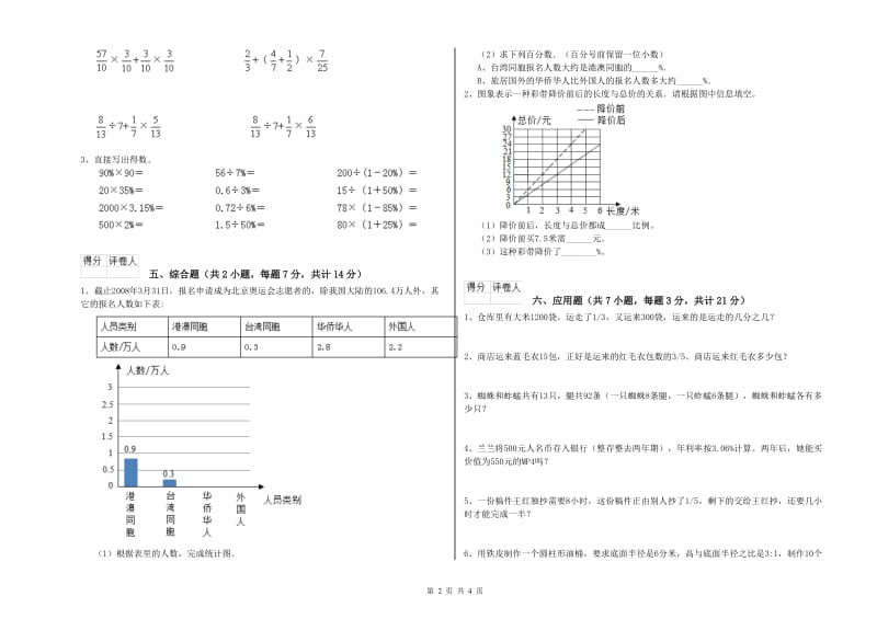 上海教育版六年级数学【下册】强化训练试题D卷 附答案.doc_第2页