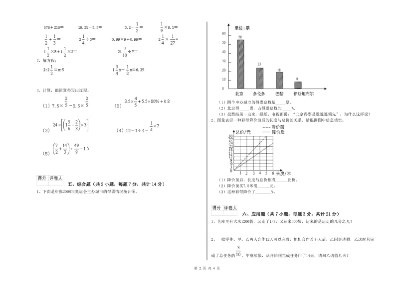 六安市实验小学六年级数学【上册】过关检测试题 附答案.doc_第2页