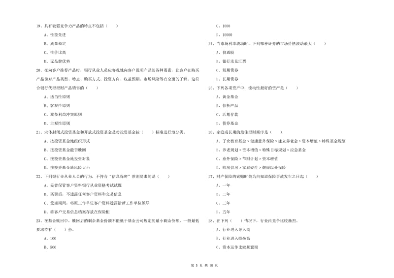 中级银行从业考试《个人理财》每日一练试卷B卷 附解析.doc_第3页