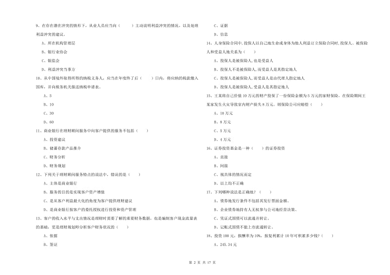 中级银行从业资格考试《个人理财》过关检测试卷C卷 附解析.doc_第2页