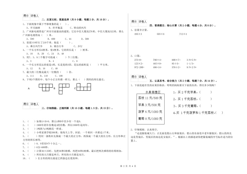 上海教育版三年级数学上学期综合检测试题D卷 附解析.doc_第2页