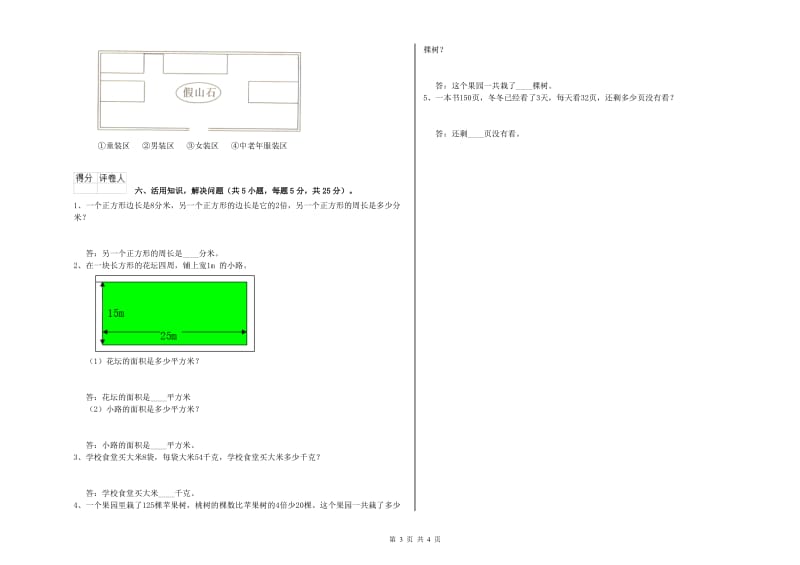 上海教育版三年级数学上学期综合检测试题D卷 附解析.doc_第3页