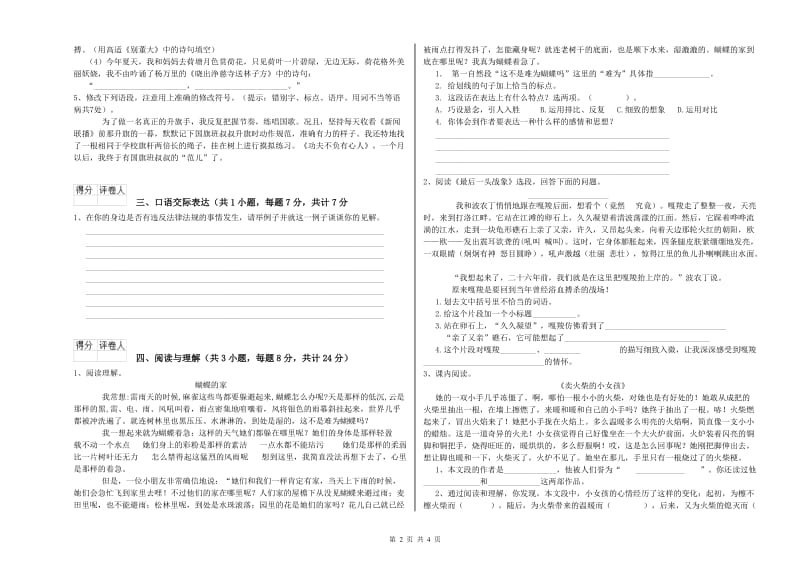 临沧市重点小学小升初语文全真模拟考试试卷 含答案.doc_第2页