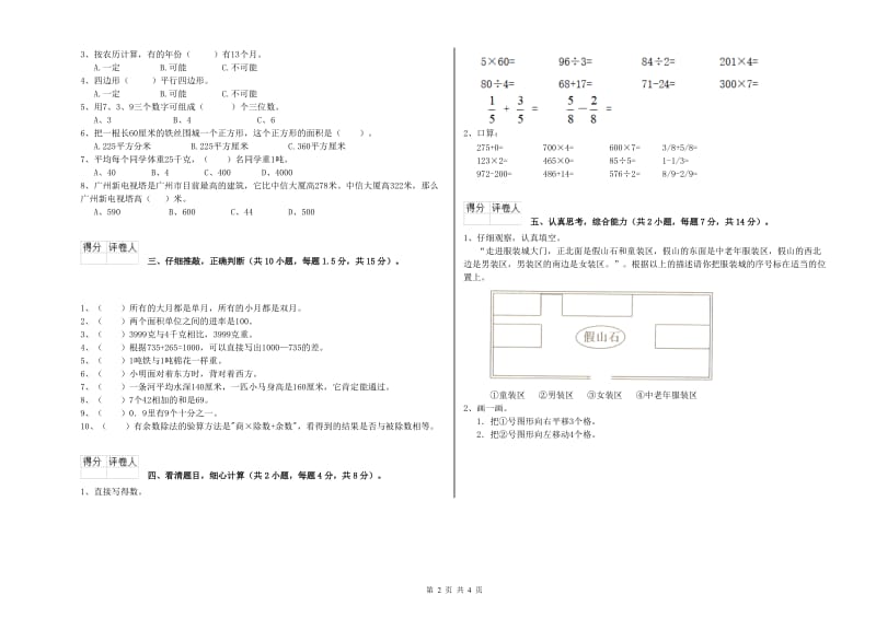 三年级数学下学期能力检测试题 江西版（附解析）.doc_第2页