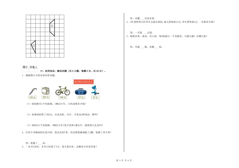 三年级数学下学期能力检测试题 江西版（附解析）.doc_第3页