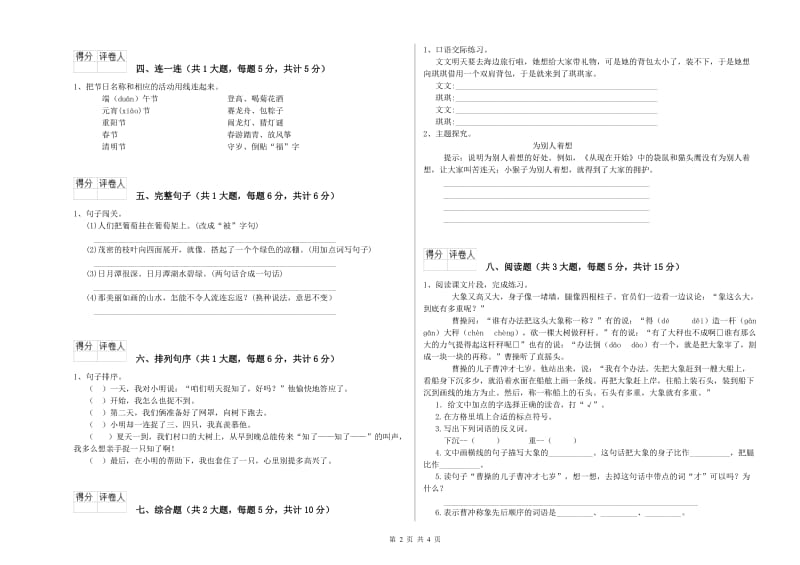 人教版二年级语文上学期过关检测试卷 附答案.doc_第2页