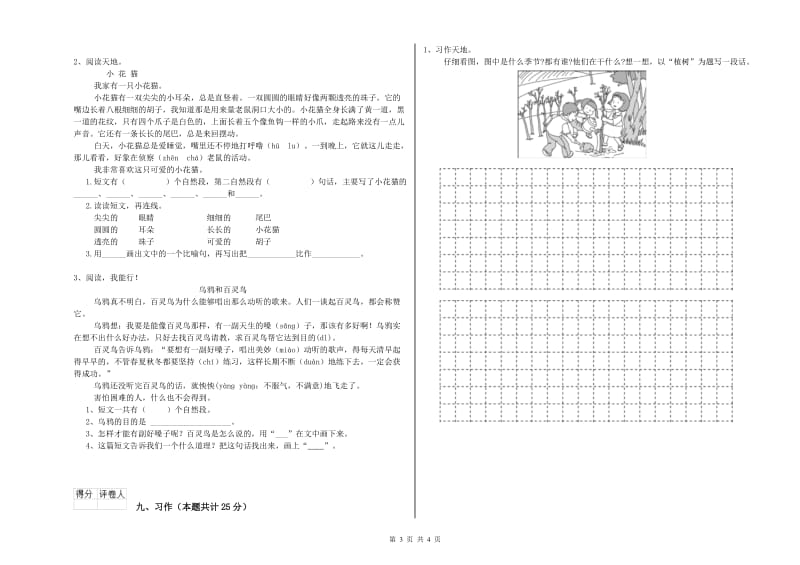 人教版二年级语文上学期过关检测试卷 附答案.doc_第3页