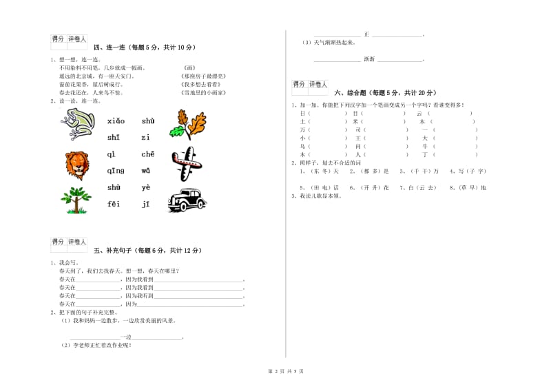 三沙市实验小学一年级语文下学期期末考试试题 附答案.doc_第2页