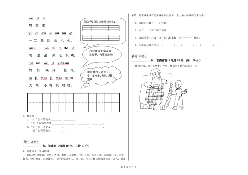 三沙市实验小学一年级语文下学期期末考试试题 附答案.doc_第3页