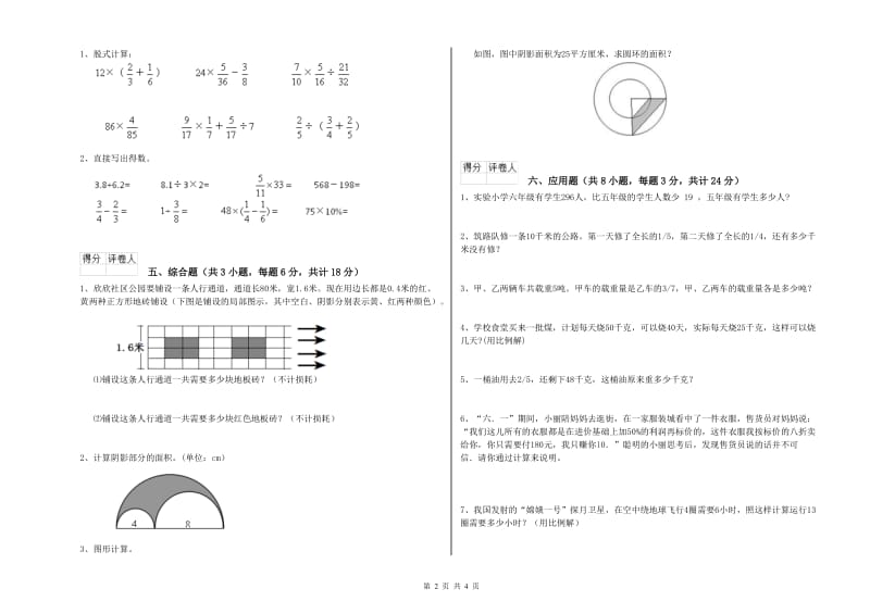 2020年实验小学小升初数学自我检测试题A卷 苏教版（含答案）.doc_第2页