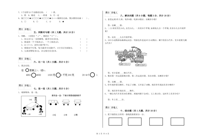 人教版二年级数学【下册】过关检测试卷B卷 附解析.doc_第2页