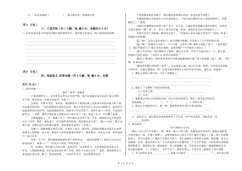 六年级语文【上册】综合练习试卷C卷 含答案.doc_第2页