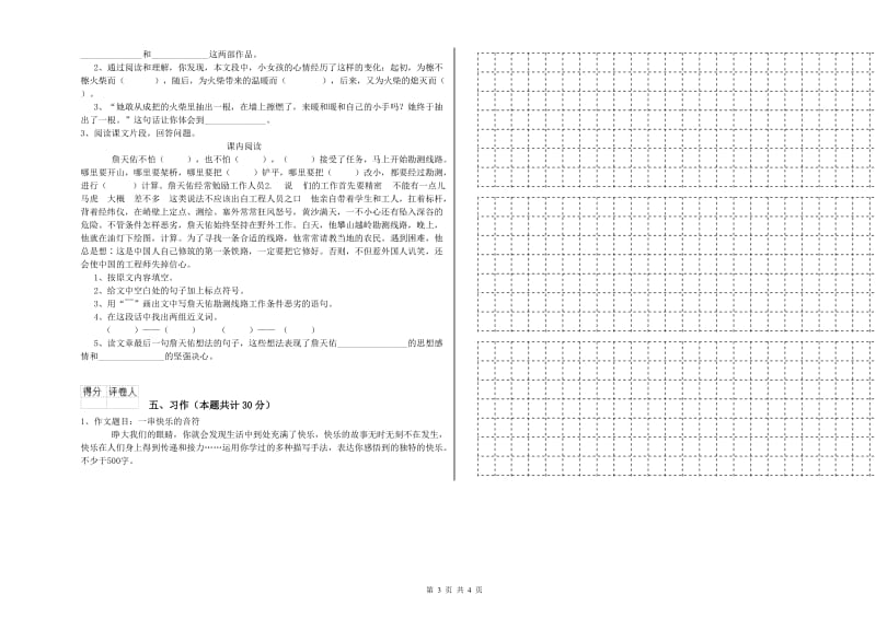 六年级语文【上册】综合练习试卷C卷 含答案.doc_第3页