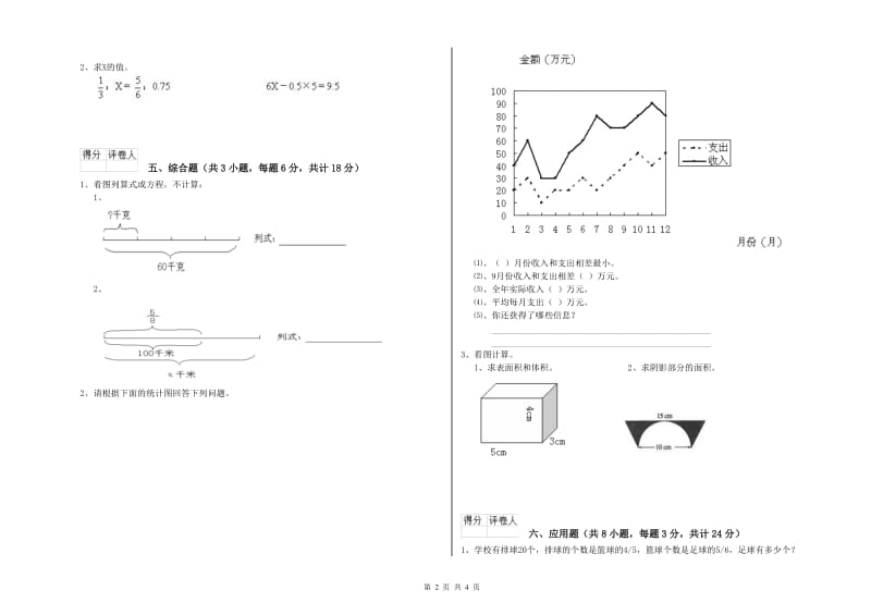 2020年实验小学小升初数学自我检测试题B卷 浙教版（附答案）.doc_第2页