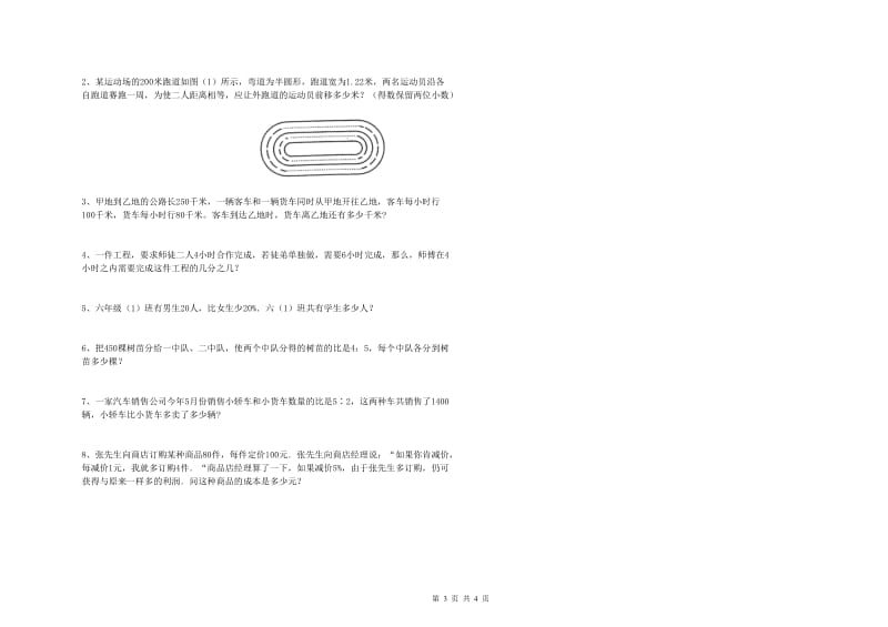 2020年实验小学小升初数学自我检测试题B卷 浙教版（附答案）.doc_第3页