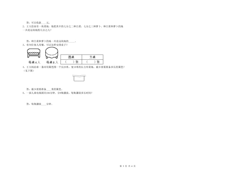 三年级数学下学期每周一练试卷 赣南版（附答案）.doc_第3页