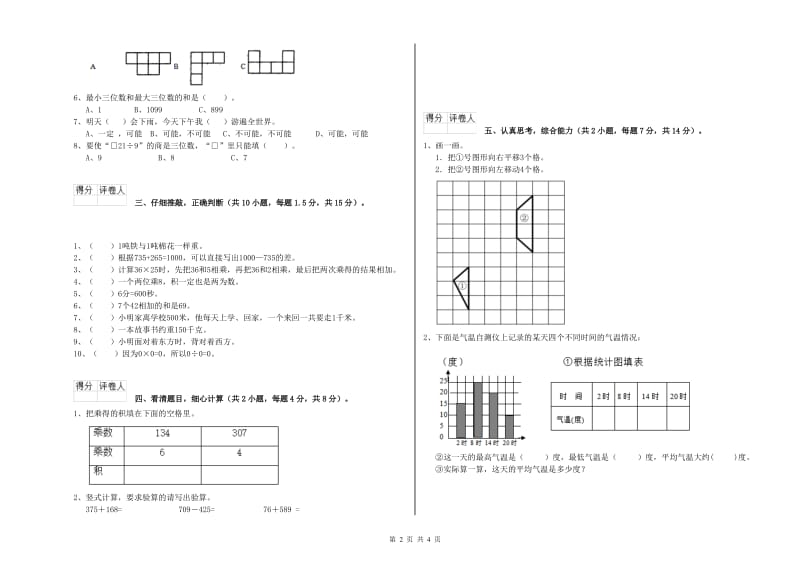 上海教育版三年级数学上学期过关检测试卷B卷 附解析.doc_第2页