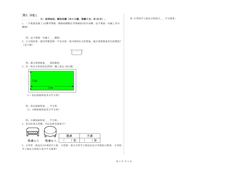 上海教育版三年级数学上学期过关检测试卷B卷 附解析.doc_第3页