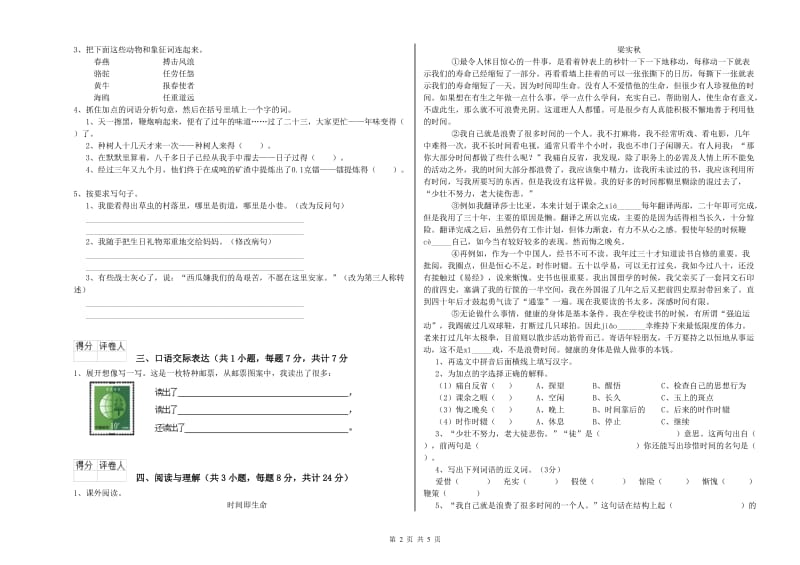 中卫市重点小学小升初语文综合检测试题 含答案.doc_第2页