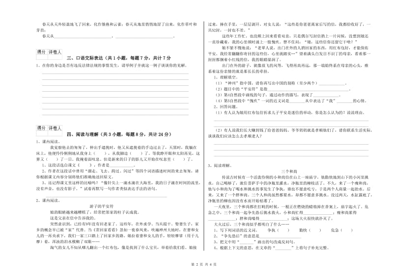 云南省重点小学小升初语文能力提升试卷B卷 含答案.doc_第2页