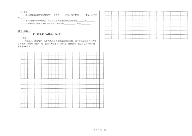 云南省重点小学小升初语文能力提升试卷B卷 含答案.doc_第3页