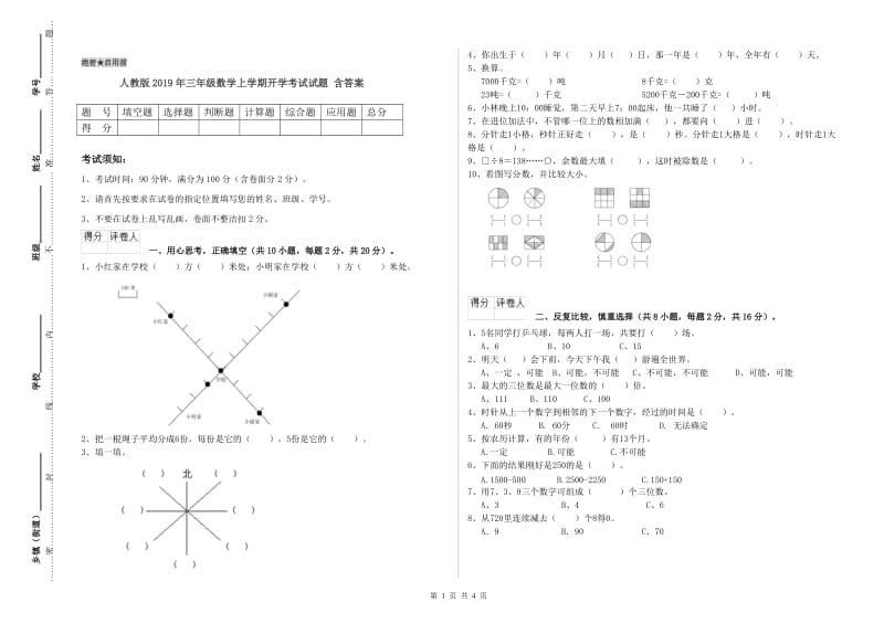 人教版2019年三年级数学上学期开学考试试题 含答案.doc_第1页