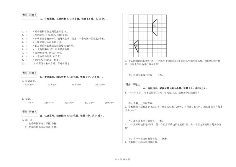 人教版2019年三年级数学上学期开学考试试题 含答案.doc_第2页