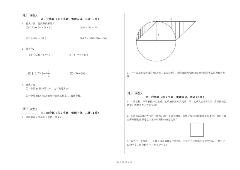 上海教育版六年级数学【下册】月考试卷C卷 含答案.doc_第2页