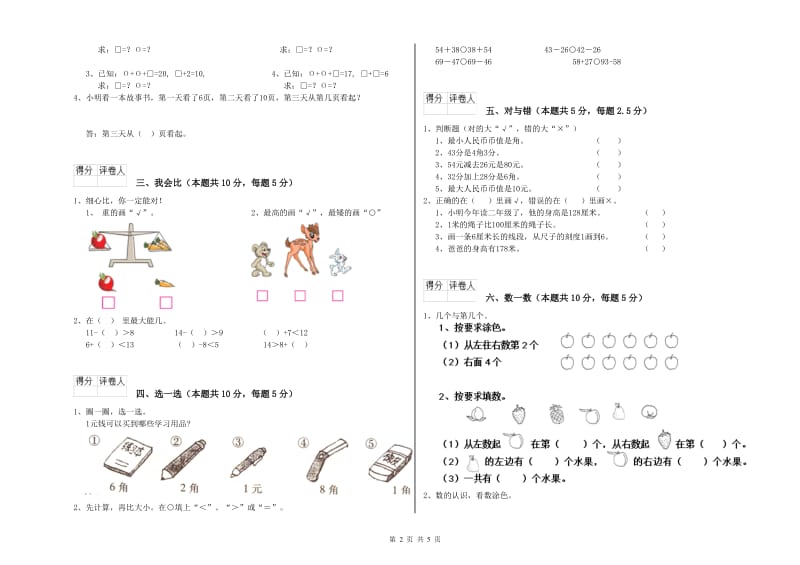 六安市2019年一年级数学上学期期中考试试卷 附答案.doc_第2页