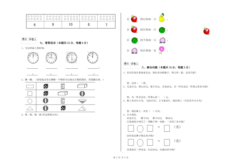 六安市2019年一年级数学上学期期中考试试卷 附答案.doc_第3页