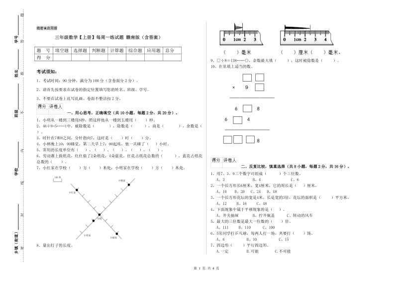 三年级数学【上册】每周一练试题 赣南版（含答案）.doc_第1页