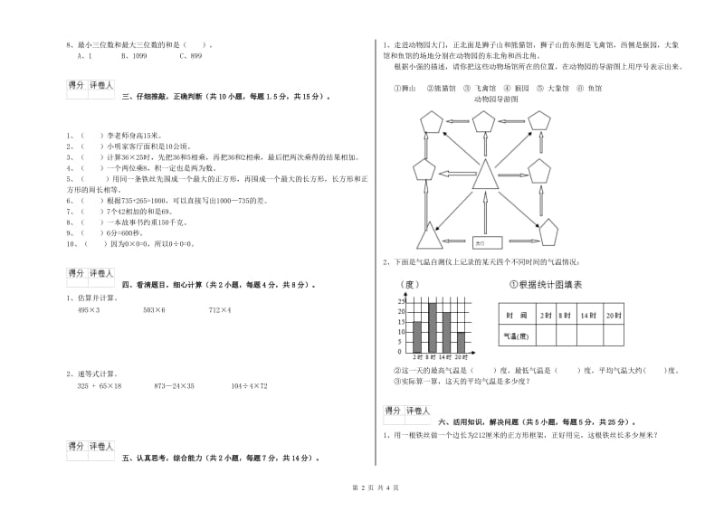 三年级数学【上册】每周一练试题 赣南版（含答案）.doc_第2页